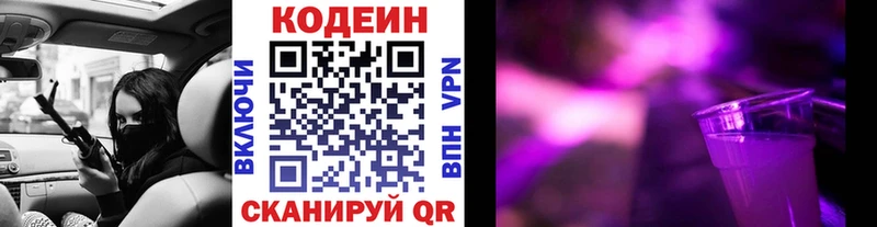 Кодеиновый сироп Lean Purple Drank  закладки  Кадников 